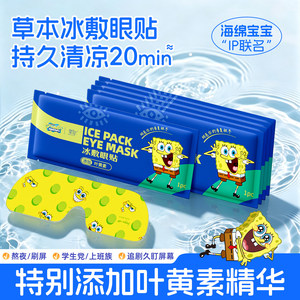 萱草叶黄素冰敷眼罩放松舒缓眼部