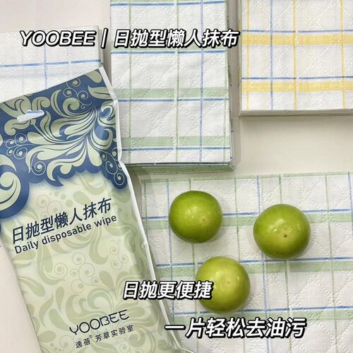 逸蓓日抛型懒人抹布多功能抹布