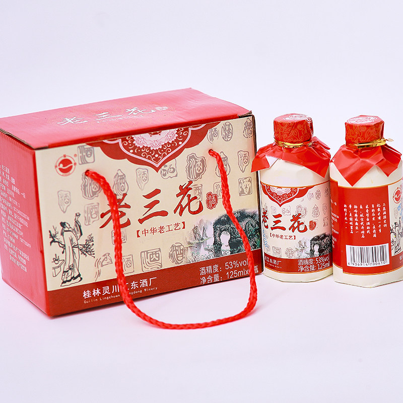 桂林老三花酒125芦笛岩53