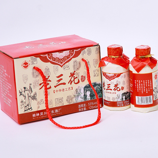 芦笛岩新品桂林老三花酒整箱装送礼白酒53度125ml/瓶米酒粮食酒