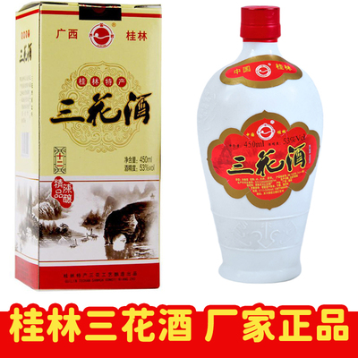 芦笛岩陈酿450ml桂林三花酒53度