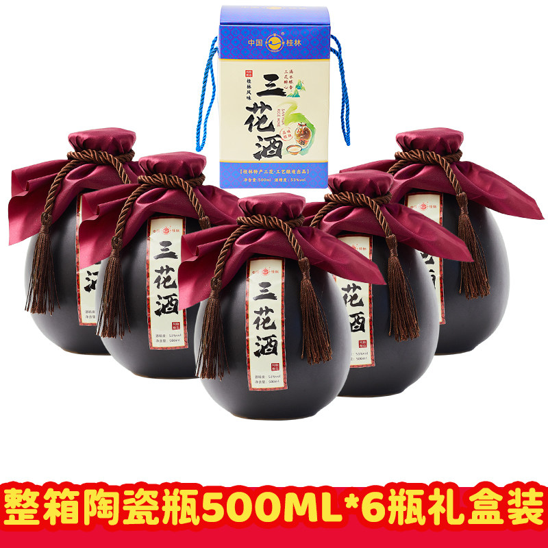 整箱三花酒500ml*6瓶桂林特产53度三花酒米香型 白酒陶瓷瓶老桂林