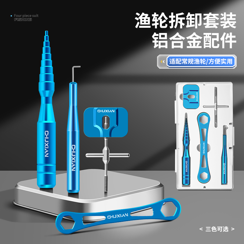 垂弦路亚渔轮保养拆卸工具