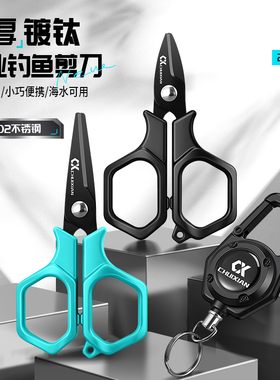 垂弦镀钛钓鱼专用剪刀PE线铅皮鱼线大力马不锈钢路亚小剪刀多功能