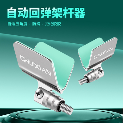 垂弦竞技支架头黑坑自动回弹
