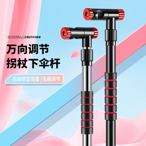 垂弦通用多向拐杖伞下杆