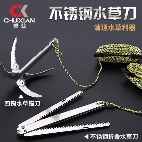 垂弦水草折叠不锈钢锚刀垂钓用品