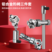 垂弦新款 钓椅配件大全三件套左右通用铝合金炮台架鱼护架饵料支架