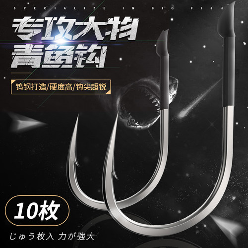 米卡诺青鱼钩巨物大物加粗黑坑