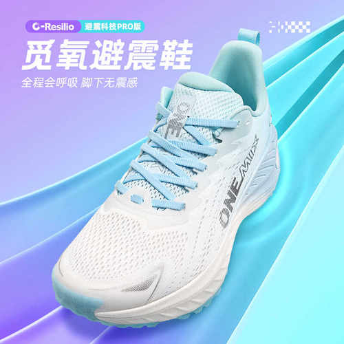 玩觅男女通用跑步鞋避震透气轻盈