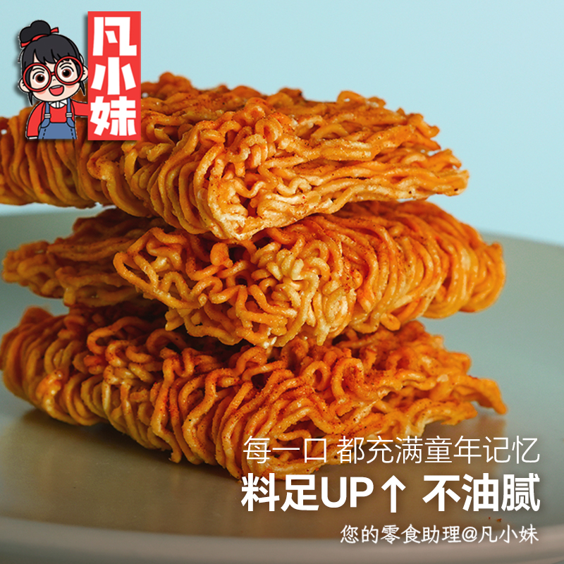 凡小妹干脆面掌心脆蟹黃味小包裝辦公室休閑零食小吃干吃面整箱