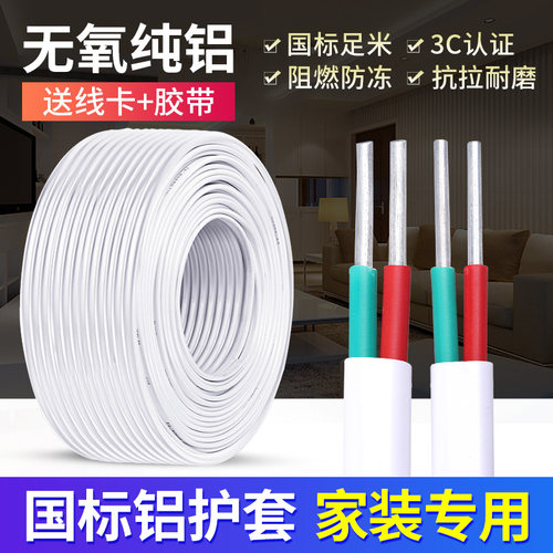 国标铝芯线足米足重3c认证