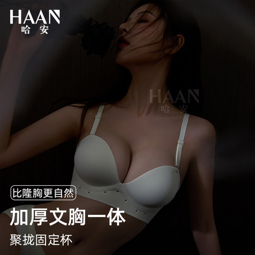 简约无钢圈小胸显大无痕文胸
