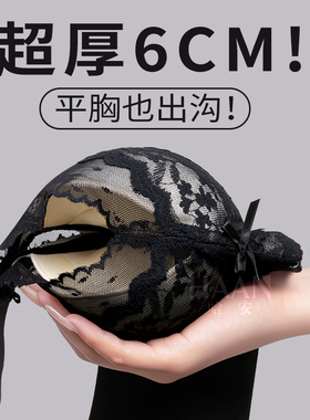 平胸专用内衣女小胸聚拢加厚馒头杯6厘米显大黑色文胸aa杯不空杯