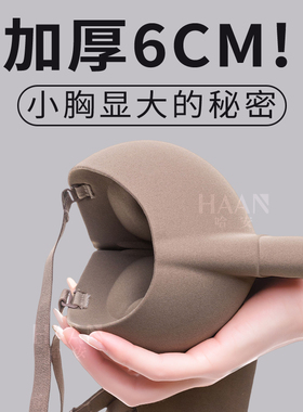 美拉德内衣女小胸聚拢 6CM加厚显大圆球平胸专用无痕超厚半杯文胸