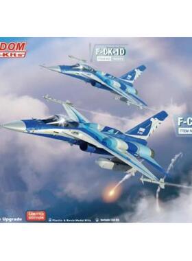 FREEDOM/自由 180232 F-CK-1D MLU(CFT) 双座型战斗机 (1/48)