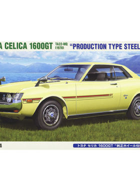 长谷川 20649 丰田 CELICA 1600GT TA22-MQ 钢制轮圈型 (1970)