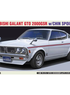 长谷川 20722 MITSUBISHI GALANT GTO 2000GSR w/CHIN SPOILER