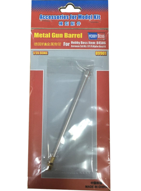 hobbyboss/小号手 89901 Sd.Ktz.171 Panther Ausf.A 用金属炮管