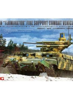 MENG TS-010 俄罗斯 BMPT“终结者”坦克支援战车 (1/35)