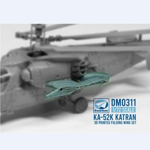 52K 短吻鳄 用折叠武器短翼三维打印零件 梦模型 DM0311