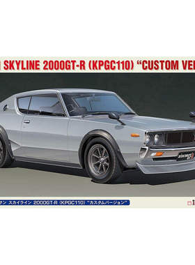 长谷川20669 日产SKYLINE 2000GT-R (KPGC110) 
