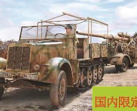 DRAGON/威龙 6971 Sd.Kfz.7 Late Production mit 88mm FlaK36/37