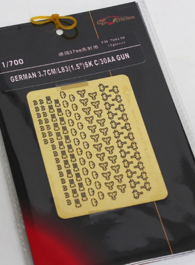 鹰翔 FH700130 德国3.7cm/L83 SK C/30AA 双联装高射炮 蚀刻片