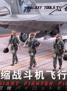 GALAXY/星河模型 F48006 三维打印 F-35A/B/C 战斗机飞行员(1/48)
