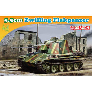 DRAGON/威龙 7488 5.5cm Zwilling Flakpanzer (双子座 对空战车)