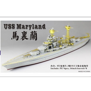五星模型 FS700055 美军科罗拉多级战列舰BB-46马里兰号 1941年型
