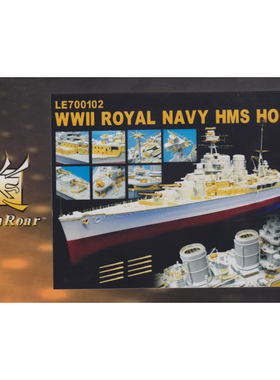 狮鸣 LE700102 英国皇家海军“胡德