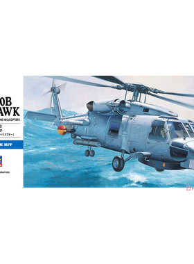 长谷川 00431 美国海军 SH-60B 海鹰 舰载反潜/搜救直升机 (1/72)
