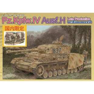 预订 威龙 6560 4号战车H后期防磁披覆型及装甲掷弹兵