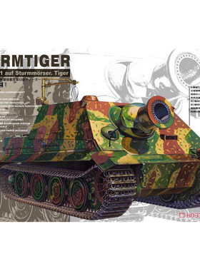 AFV CLUB AF35103 6号突击战车“突击虎”38cm自行重型臼炮后期型