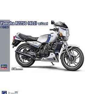 长谷川 21758 YAMAHA RZ250 (4L3) w/Cowl 1982 (1/12)