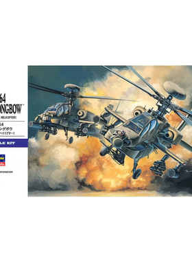 长谷川 00536 AH-64D 长弓阿帕奇 攻击直升机 (1/72)