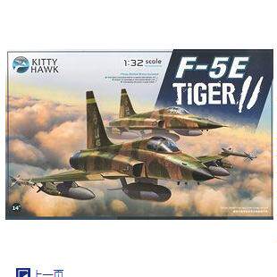 KITTY HAWK/小鹰 KH32018 F-5E Tiger II(F-5E 虎II 战斗机) 1/32