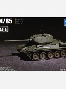 TRUMPETER/小号手07167 俄罗斯 T-34/85 WOT 坦克（1/72）