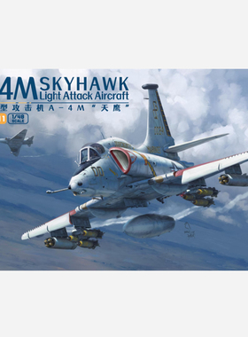 魔力工厂 MF5002 USMC A-4M 天鹰II  舰载攻击机 (1/48)