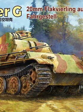 Vespid Models/黄蜂模型 VS720012 豹G对空战车(20mm MG151 L/20)