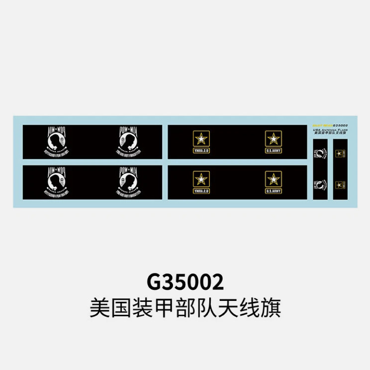 星河G35002美国装甲部队天线旗