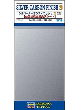 长谷川 71818/TF18 90X200mm仿绫织型银灰色纹碳纤维高延展性贴纸