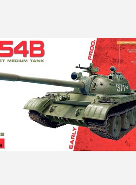 MINIART37019T-54B中型坦克早期