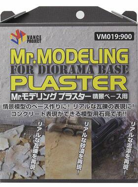 Mr.Hobby/郡仕 VM019 瓦砾及泥土场景建模用石膏