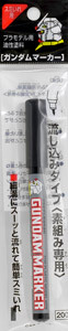 MR.HOBBY GM302P GUNDAM MARKER Slushing Sumi-ire Pen