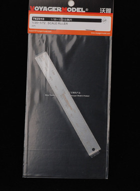 沃雅 TEZ010 1/35~1/72比例尺