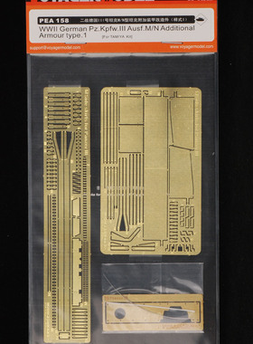 沃雅 PEA158 Pz.Kpfw.III Ausf.M/N Additional Armour type.1