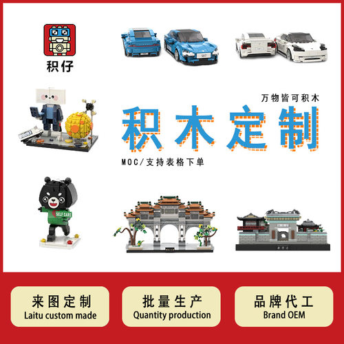 积仔照相馆企业专属定制LOGO照片1V1制作人仔建筑汽车积木创意