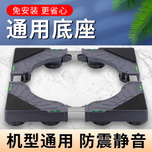 矮脚款洗衣机底座通用架子